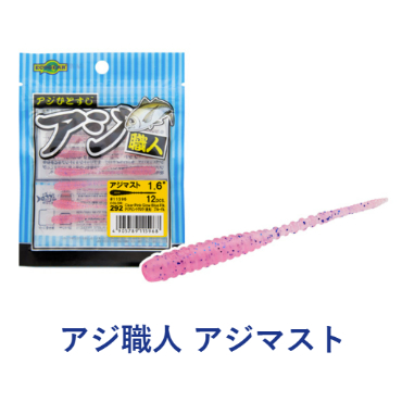 アジ職人　アジマスト　1．6インチ（12本入り）